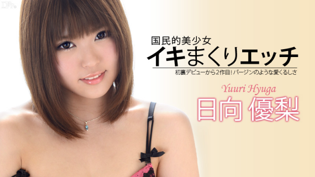 Caribbeancom 072313-389 Hinata Yuashi Jav Uncensored Ikkori etch - Server 1