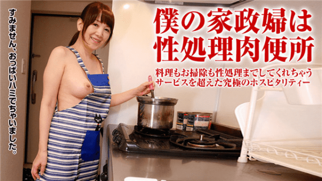 Pacopacomama 121617_188 Miyamae Yukie Make a naked apron for a domestic woman and play mischief - Server 2