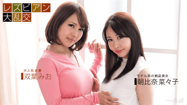 1Pondo 122317_621 Lesbian Fragrance AV Mio Futaba & Nanako Asahina - AV Japan for China - Server 2