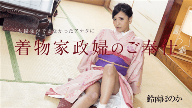 Caribbeancom 010818-577 AV Kimono Service of a Kimono to Anata You Can not Clean Cleanup Suzunan Honoka - Server 2