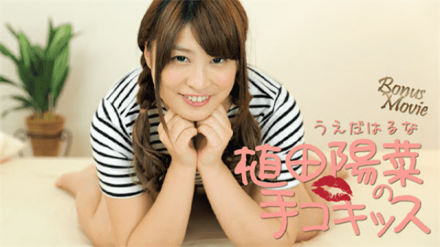 HEYZO 1643 Aina Ueda Jav HD Hand cockle of Yutaka Ueda - Server 2