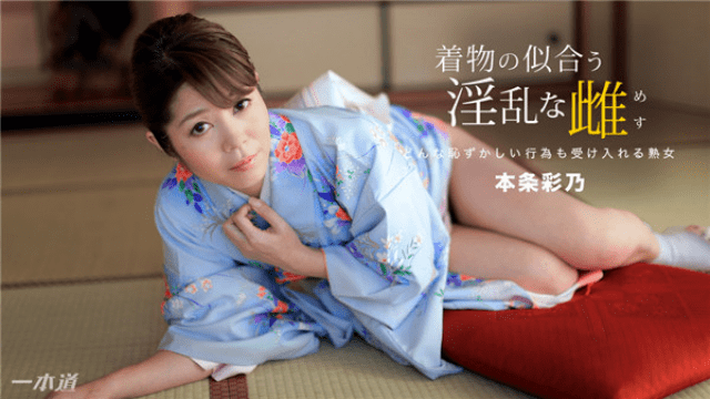1Pondo 010918_630 AV Yoshino Honjo horny female this section Ayano to become the single road kimono - Server 1