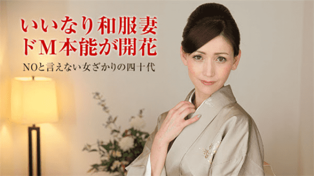 Pacopacomama 011318_207 Kaname Midori Jav married woman's training sex Middle-aged women living in kimono matches kimono - Server 2