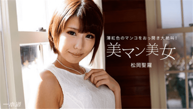 1Pondo 012318_636 Matsuoka Shura Jav Beautiful man beauty - Server 1