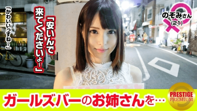 Prestige 300MAAN-088 JAV Torrent Interview with girls working in the girls bar Nozomi (21) - Server 1
