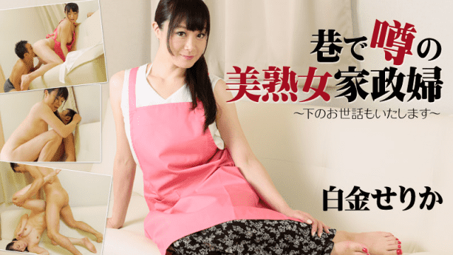 HEYZO 1657 Shirane nomei Jav Free Rumor rumored beauty milf maid servant in the streets I will also take care of the underneath - Server 1