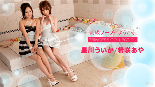 1Pondo 052517_531 Ui Hoshikawa Aya Welcome to Ichonpo luxury soap - Server 1