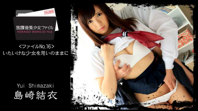 [Heyzo 1152] At will after school Pretty file No.16 ~ innocent girl - Yui Shimazaki - Server 1