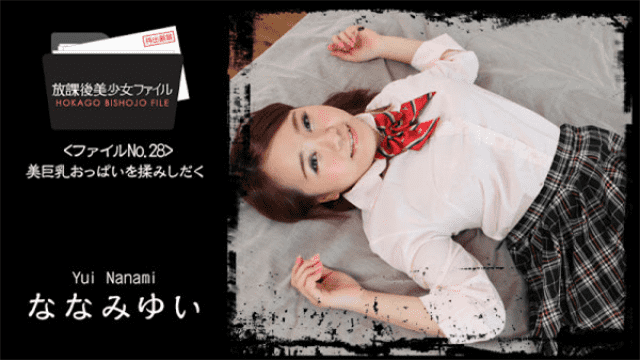 HEYZO 1671 Nanami Yu AV After school Bishoujo File No.28 Sex Beautiful Breasts Breasts Breast conflict xxx - Server 2