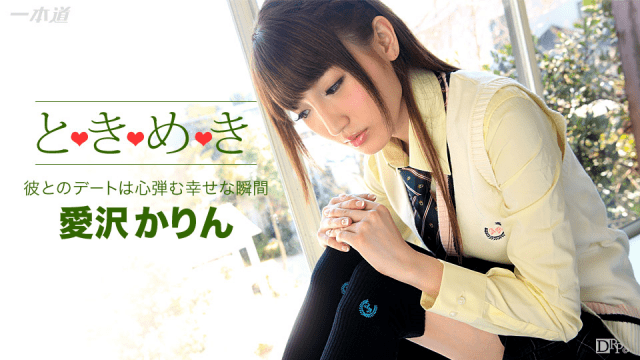 1Pondo 122915_3323 Karin Aizawa Ichigata Tokimeki I have worn uniforms - Server 1