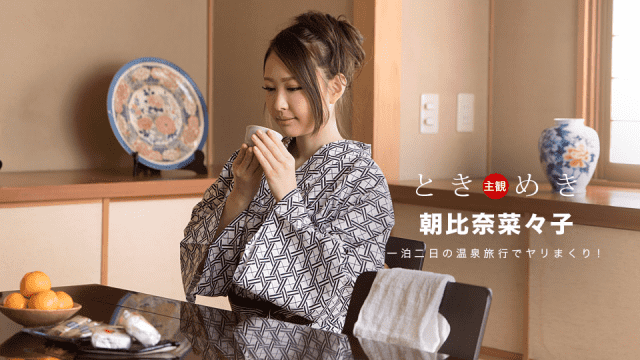 1Pondo 042718_676 Nanako Asahina Tokimeki Yukata looking beautiful woman and traveling memories to anal sex - Server 2