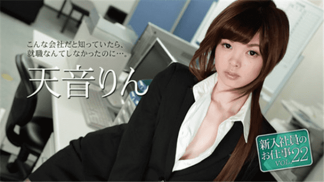 Caribbeancom 051118-663 New employee's work Vol.22 Tenge Rin - Server 2