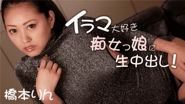Heyzo 1736 Rin Hashimoto Japan Porn Live vaginal cum shot by Ilema love slut - Server 1