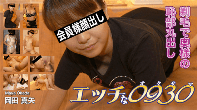 H0930 ki180522 Okada Maya Horny 0930 Shinya Okada 30 years old - Server 1