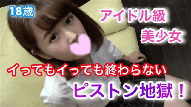 FC2 PPV 861264 Wakana 18-year old idol-class beautiful girl! Piston hell that does not end even if it goes on - Server 2