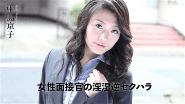 Caribbeancom 070318-698 Kyoko Nakajima Female interviewer is nasty wet reverse sexual harassment Nakajima Kyoko - Server 1