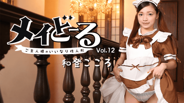 HEYZO 1779 Wato Kokoro Mei Dooru Vol.12 Husband's good-natured doll - Server 2
