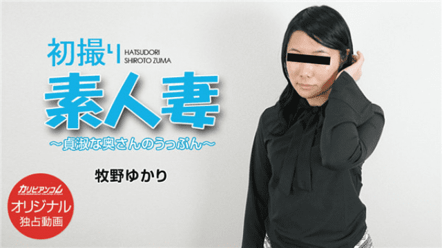 Caribbeancompr 071418_003 First shot Amateur wife Chaity lady is wife Ukin Makino Yukari - Server 2