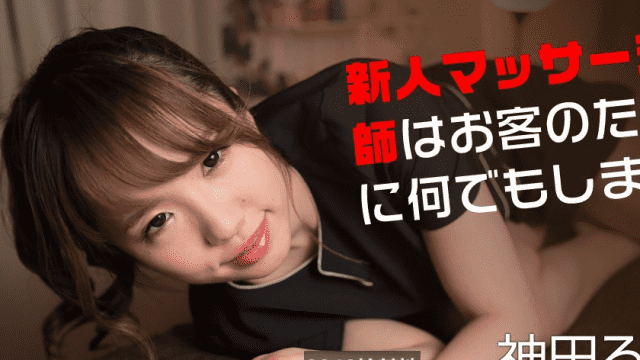 Caribbeancom 071818-710 Newcomer massager will do anything for customers Kanda Luna - Server 2