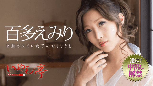 Caribbeancom 072718-716 Sophisticated adult is healing tei Miracle kubire girls hospitality Hundred Numony Emi - Server 1