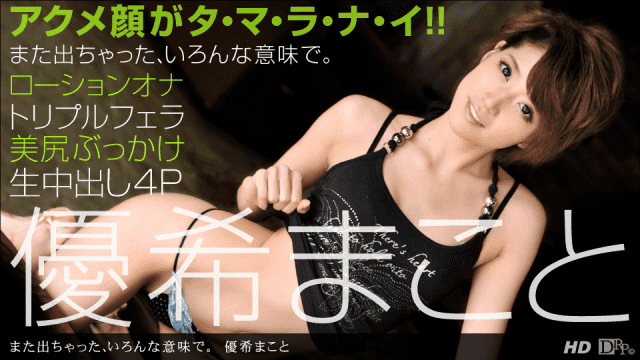1Pondo 011213_513 Makoto Yuki body flexibility in many ways - Server 1