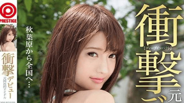 FHD Prestige IMP-001 Shock Debut! ! Former National Idol AV Debut! ! Mizushima Nana - Server 2