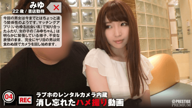 Prestige 300NTK-026 Love Ho rental camera built in Garbage forgotten gonzo - Server 1