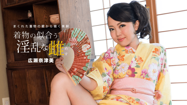 1Pondo 081718_730 Suitable women for yukata Natsumi Hirose - Server 1