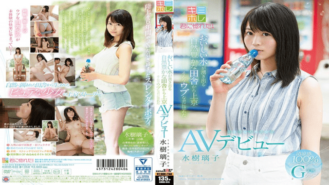 SODCreate KMHR-045 Delicious Water Gushes From The Rich Natural Country To The Capital Kamigyo Koen Minor Natural Beauty Girl - Server 1