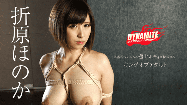 Caribbeancom 090818-748 Dynamite Orihara Honoka Bondage Sex - Server 1