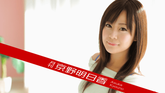 CaribbeancomPR 091518_003 Monthly publication Kyoto Asuka - Server 2