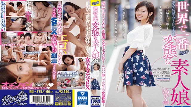 ROOKIE RKI-475 Minami Natsuki The Most Perverted Amateur Girl In The World Megu - Server 1