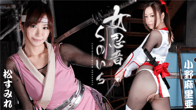 Caribbeancompr 100618_003 Female ninja Kunoichi Ono Masa Azumatsu Sumire - Server 1