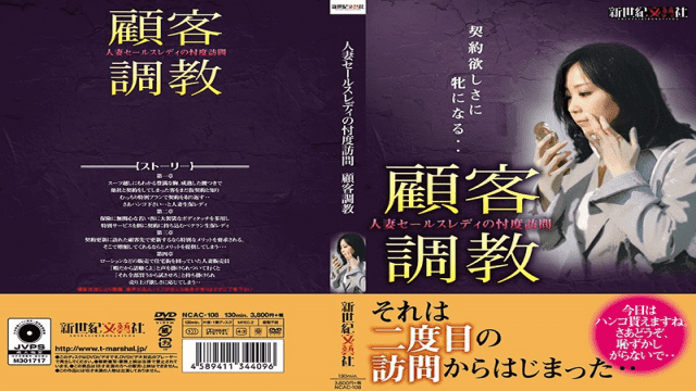 Shinseki Bungeisha NCAC-108 Myoujou Chikage, Asanuma Yuriko, Hotta Minako Married Sales Lady's Degree Visit Customer Training - Server 1