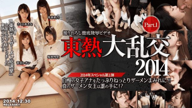 Tokyo Hot n1010 2014 SP Part-1 Reon Otowa Akina Sakura Rino Hirai - Server 1