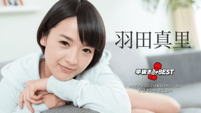 Caribbeancom 101618-774 Quickly withdrawing Mari Haneda BEST 2 - Server 1