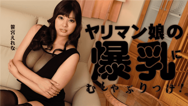 Heyzo 1851 Sasamiya Eriana Pissing on Yakiman's bust - Server 1