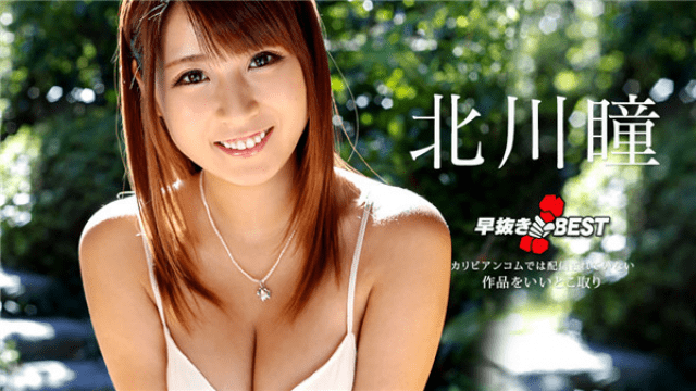 Caribbeancom 122318-817 Early drawing Kitagawa Hitomi BEST - Server 2