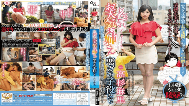 FHD GloryQuest GVG-801 Megumi Weather Sister And Bad Brush Child Actors Mari Takasugi - Server 2