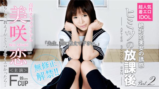 XXX-AV 20287 Misaki Koi idol is secret after school extracurricular lesson - Server 2