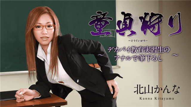 Caribbeancom 012619-848 Kitayama Kan Virginity hunt Underpainting with decals in educational student - Server 1