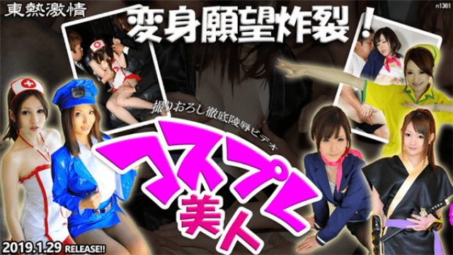 Tokyo Hot n1361 TOKYO HOT FURASURE TRANSFORMATION IMPRESSION Cosplay Beauty Special Part 1 - Server 1