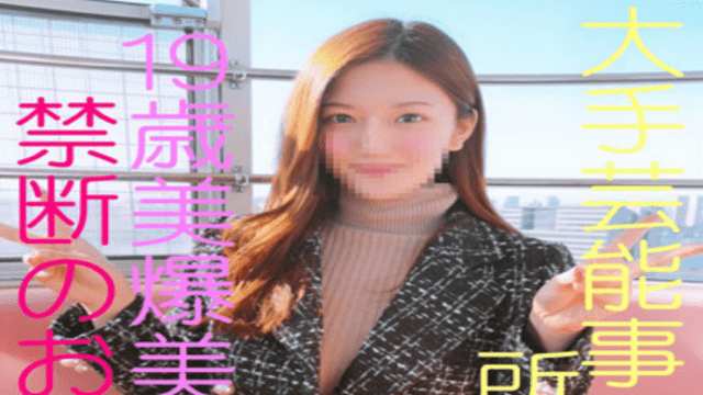 FC2 PPV 1023565 Brew major entertainment office affiliation affiliated with talent early termination schedule faceful video release first part - Server 2