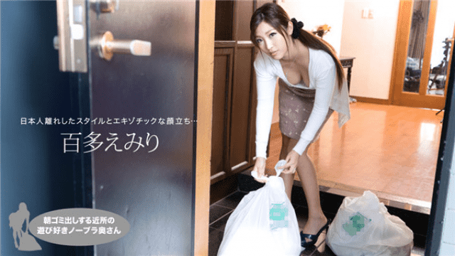 1Pondo 021019_809 Hakoda Erymi Morning garbage disposal Neighborhood play lovers No bra wife - Server 1