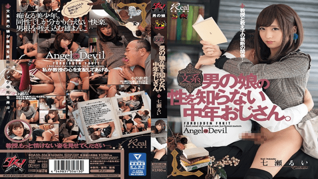 Das DASD-506 Rui Nanase Middle aged Old Man Who Does Not Know The Gender Of A Literary Man is Daughter - Server 1