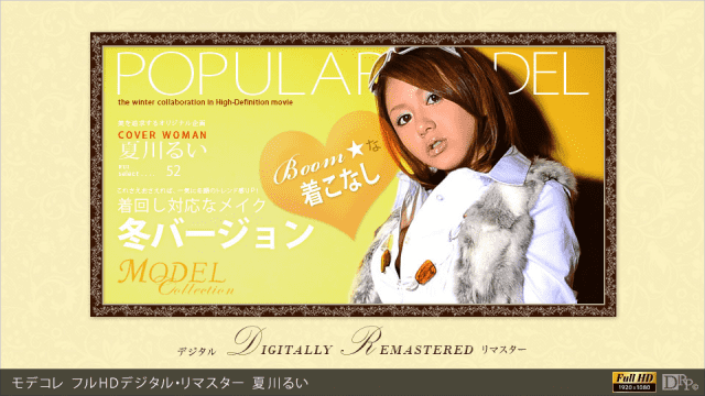 1Pondo 111512_001 Modecolle Rui Natsukawa full HD digital remaster - Server 1