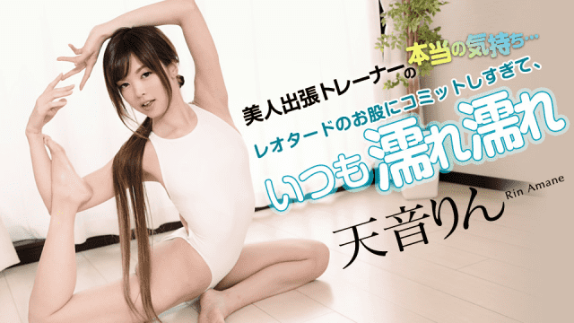 Caribbeancom 030919-874 Feeling for beauty business trainer and always wet wet, too committed to your crotch Leotard Amane Rin - Server 1