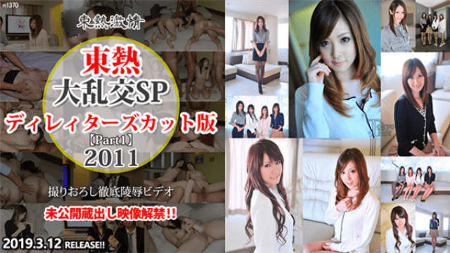 Tokyo Hot n1370 Gangbang special office lady - Server 2