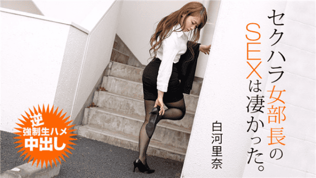 1Pondo 031219_821 Rina Shirakawa Reverse sexual harassment female director - Server 2