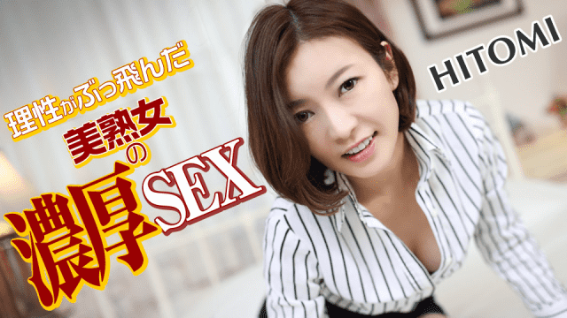 Caribbeancom 031619-878 Reason is Bukkake flew Yoshijuku woman of rich SEX HITOMI - Server 1